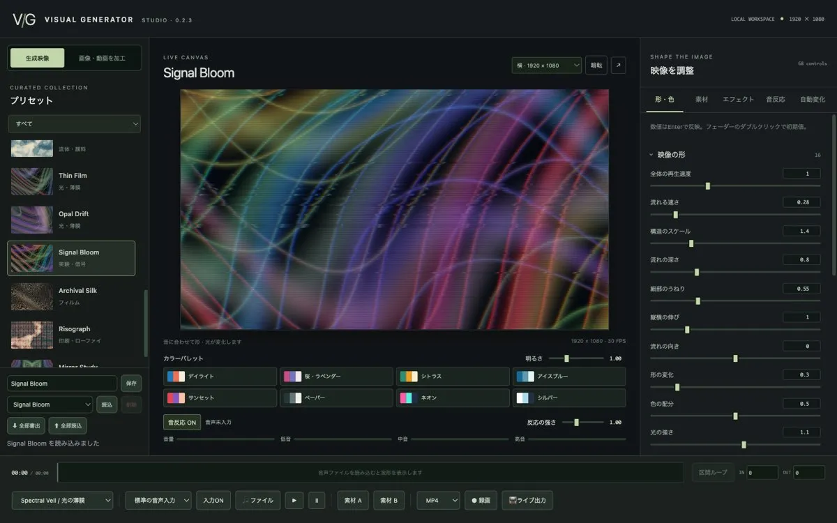 プリセット Signal Bloom を表示した画面
