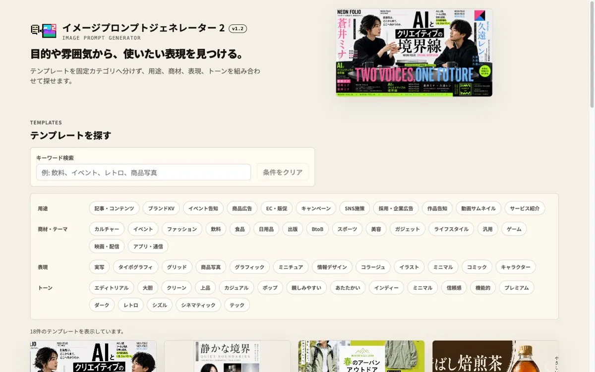 4軸のタグで条件を選ぶ画面