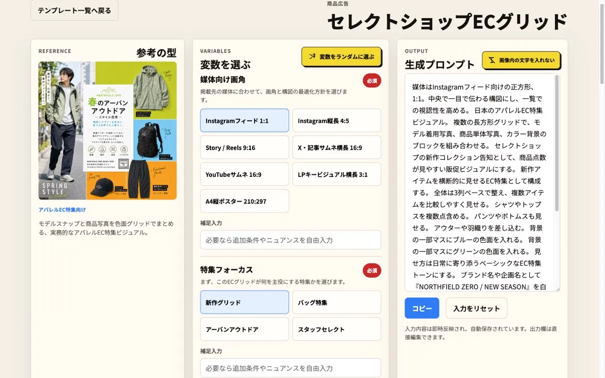 変数を選ぶと生成プロンプトが出力される画面
