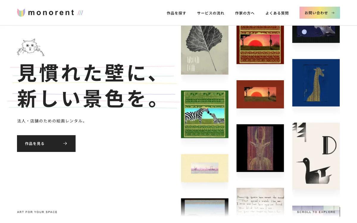トップページ(作品が縦に流れる最初の画面)
