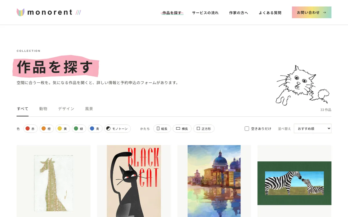 題材・色・かたちで絞り込める作品一覧