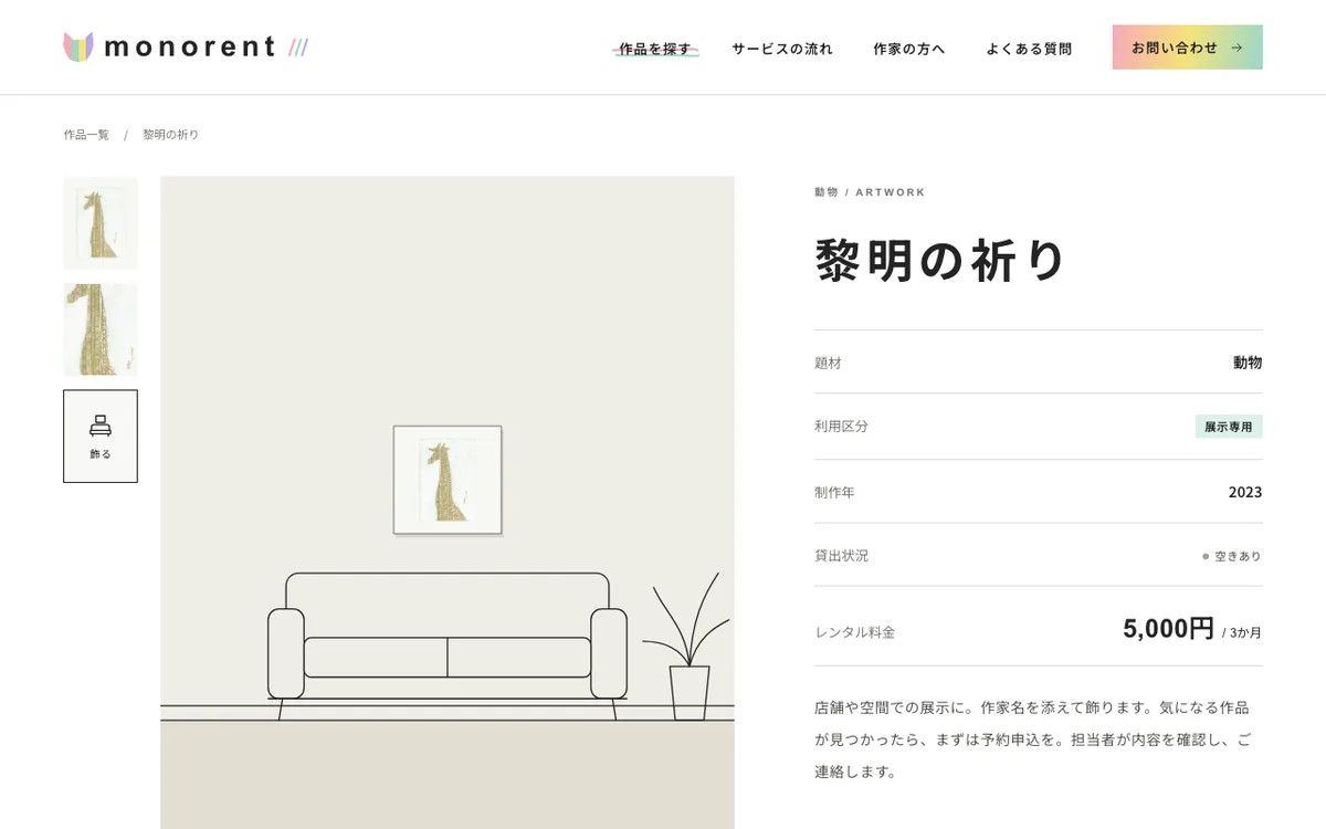 作品をソファのある壁に掛けて見せる「飾ったイメージ」