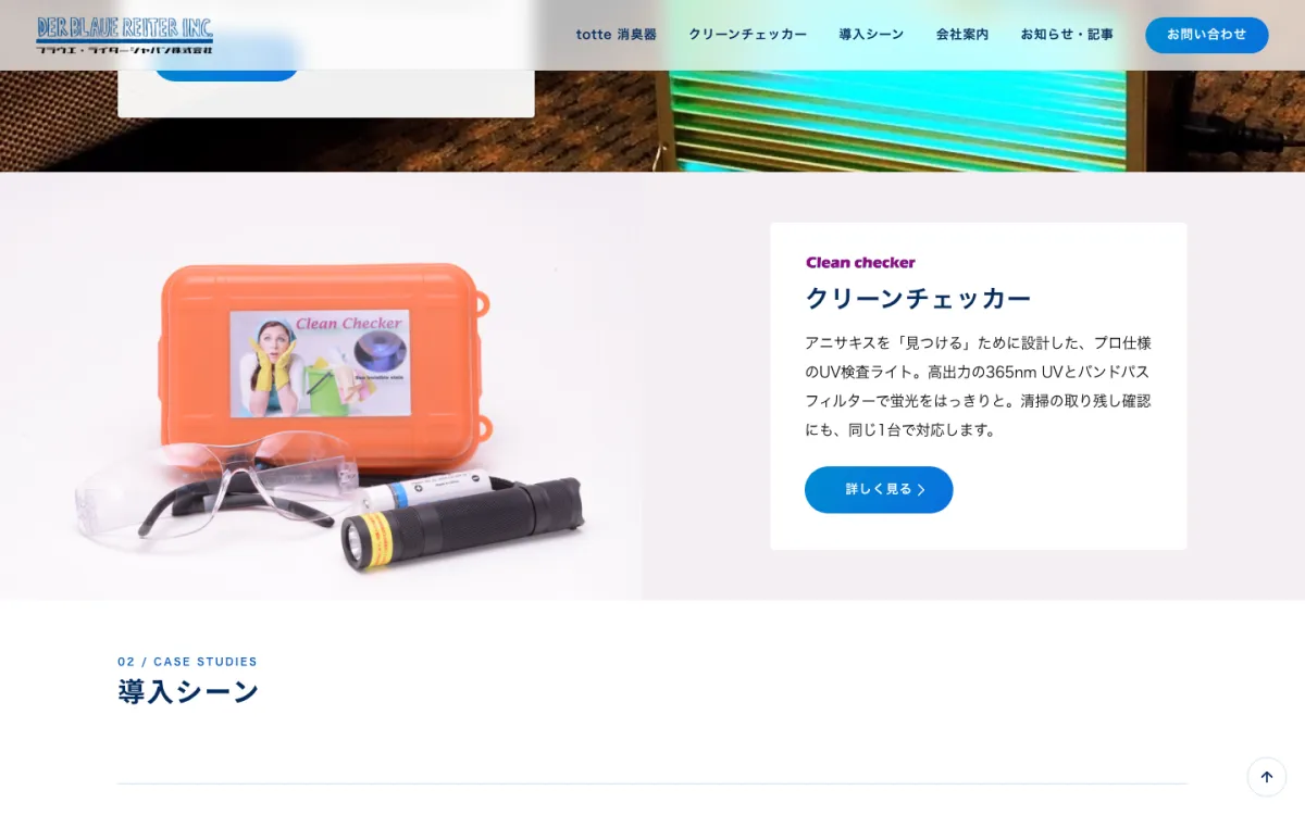 製品紹介の見せ方